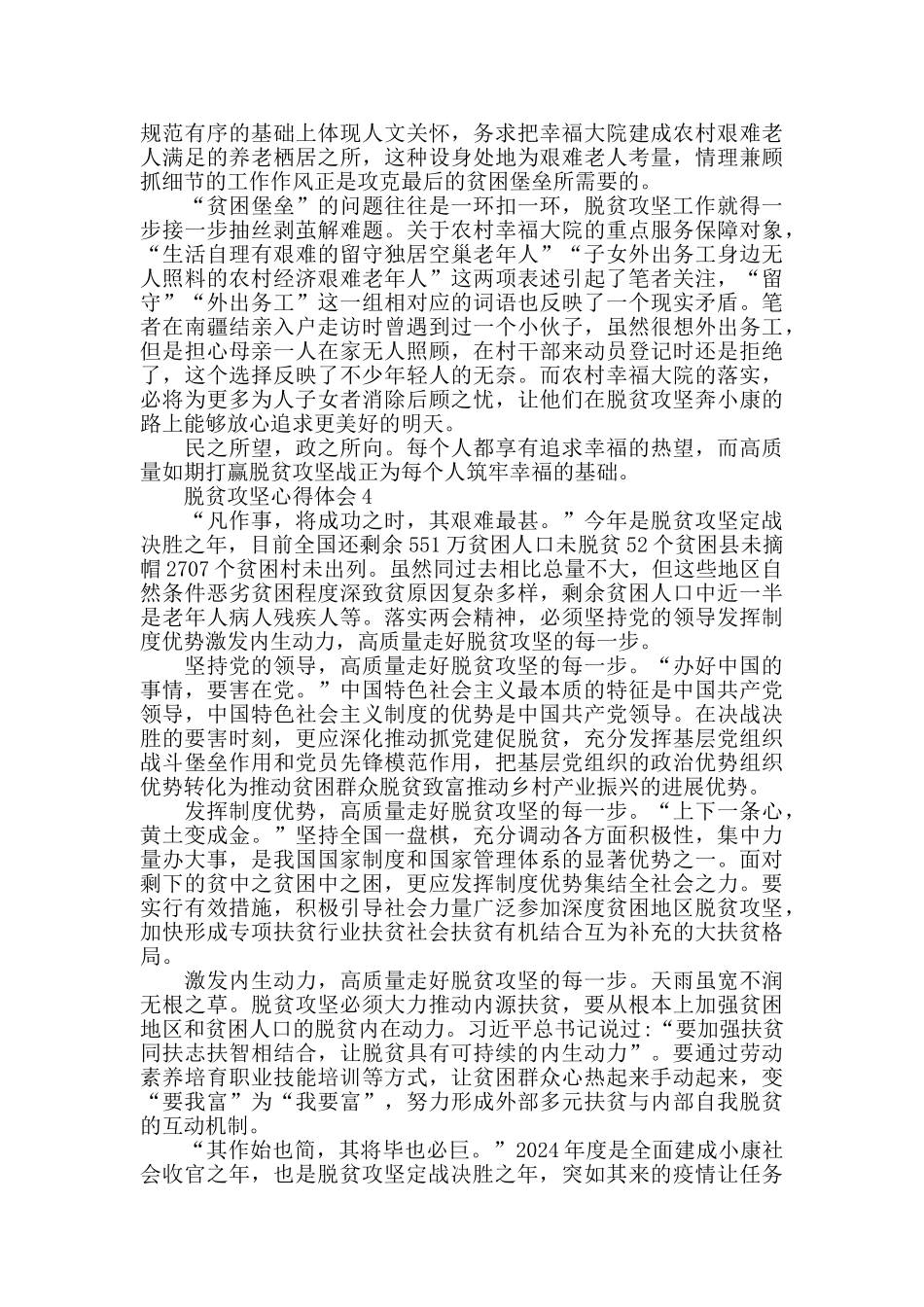 脱贫攻坚心得体会5篇精选大全_第3页