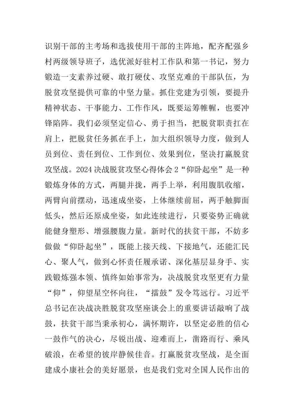 脱贫攻坚心得体会800字5篇_第2页