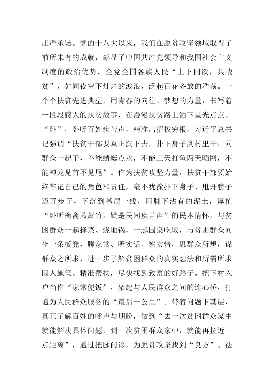 脱贫攻坚心得体会800字5篇_第3页