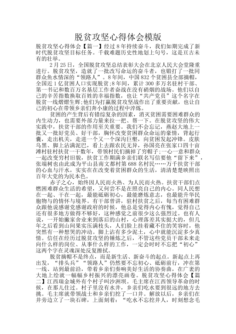 脱贫攻坚心得体会模版_第1页