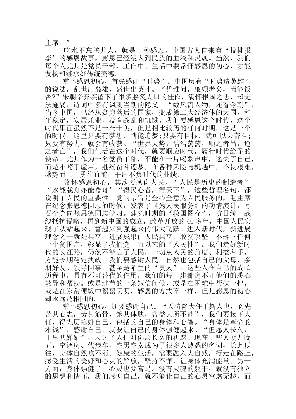 脱贫攻坚心得体会模版_第2页