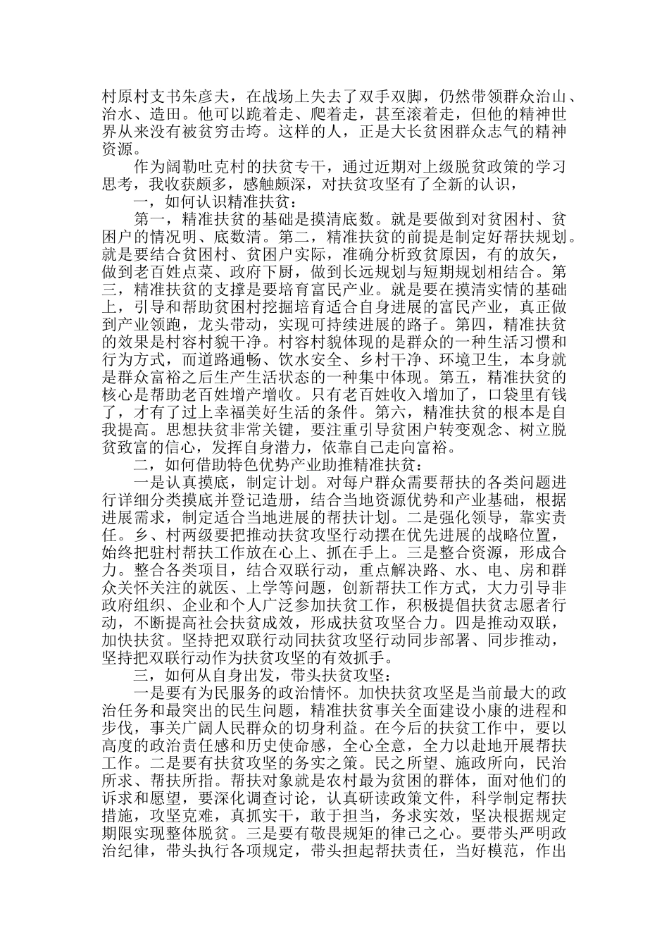 脱贫攻坚心得体会感悟范例大全_第2页