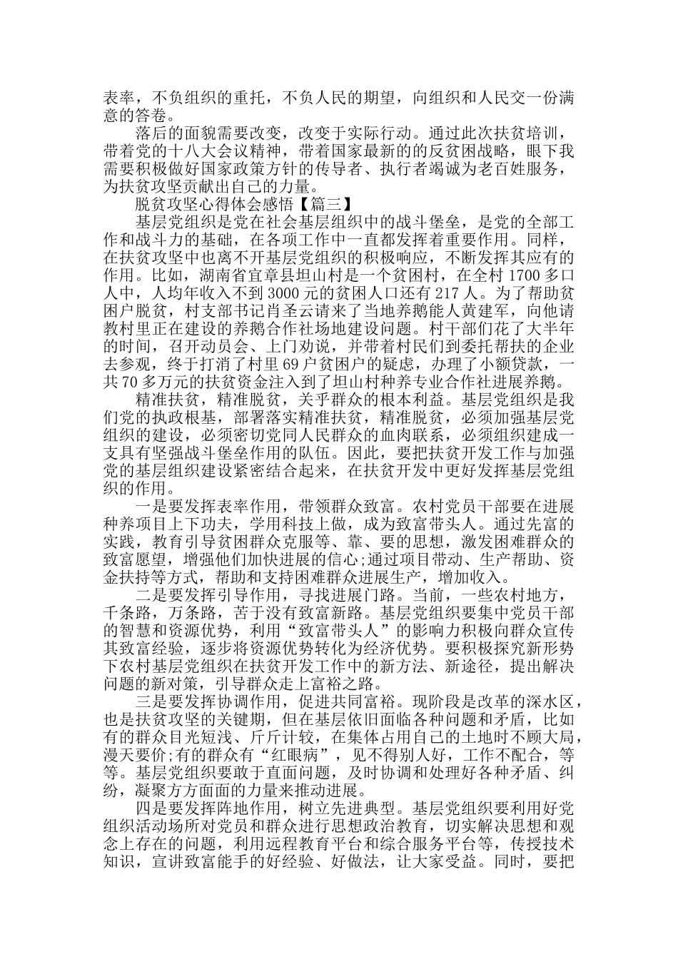 脱贫攻坚心得体会感悟范例大全_第3页