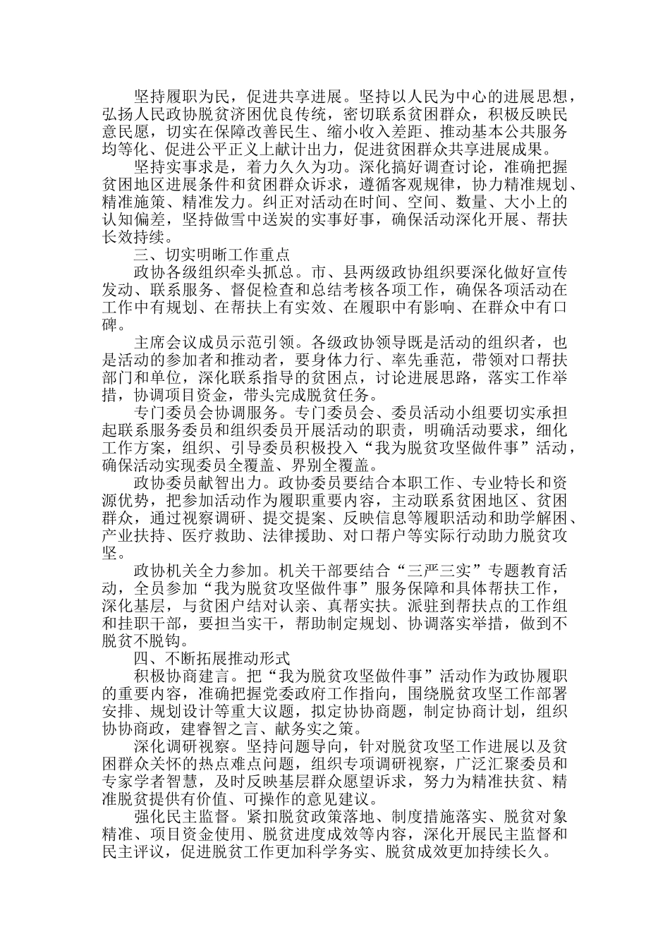 脱贫攻坚心得体会精选范文5篇1000字_第2页