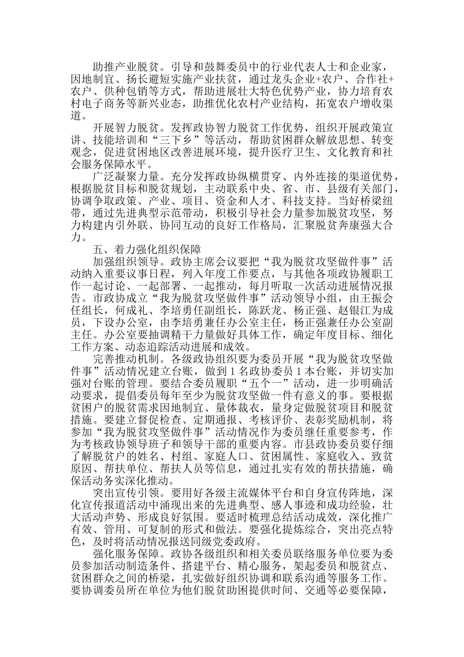 脱贫攻坚心得体会精选范文5篇1000字_第3页