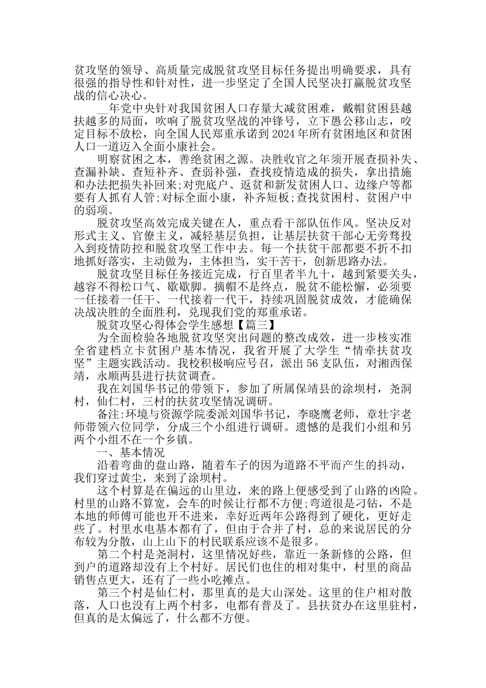 脱贫攻坚心得体会学生感想2024范文大全_第2页