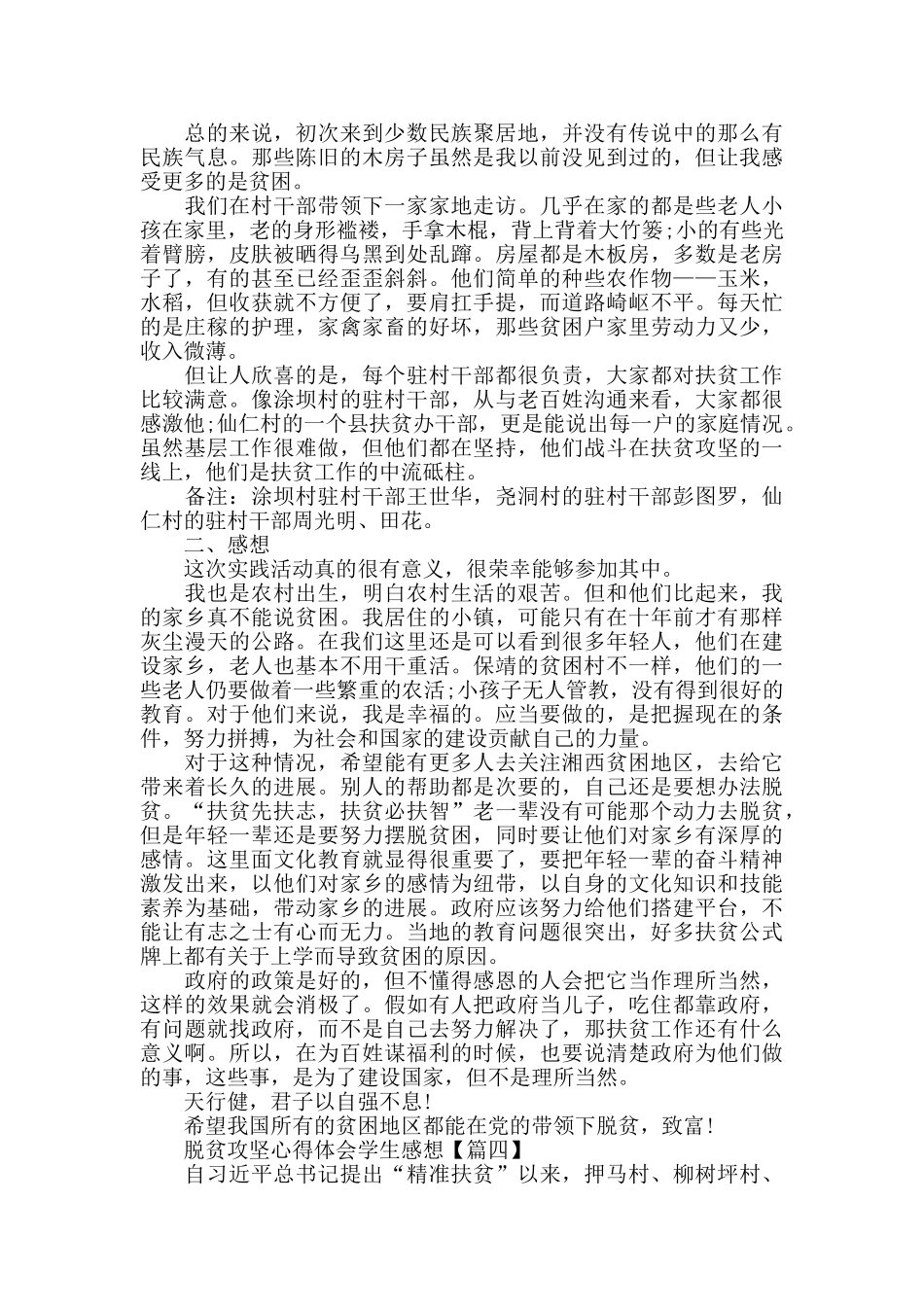 脱贫攻坚心得体会学生感想2024范文大全_第3页