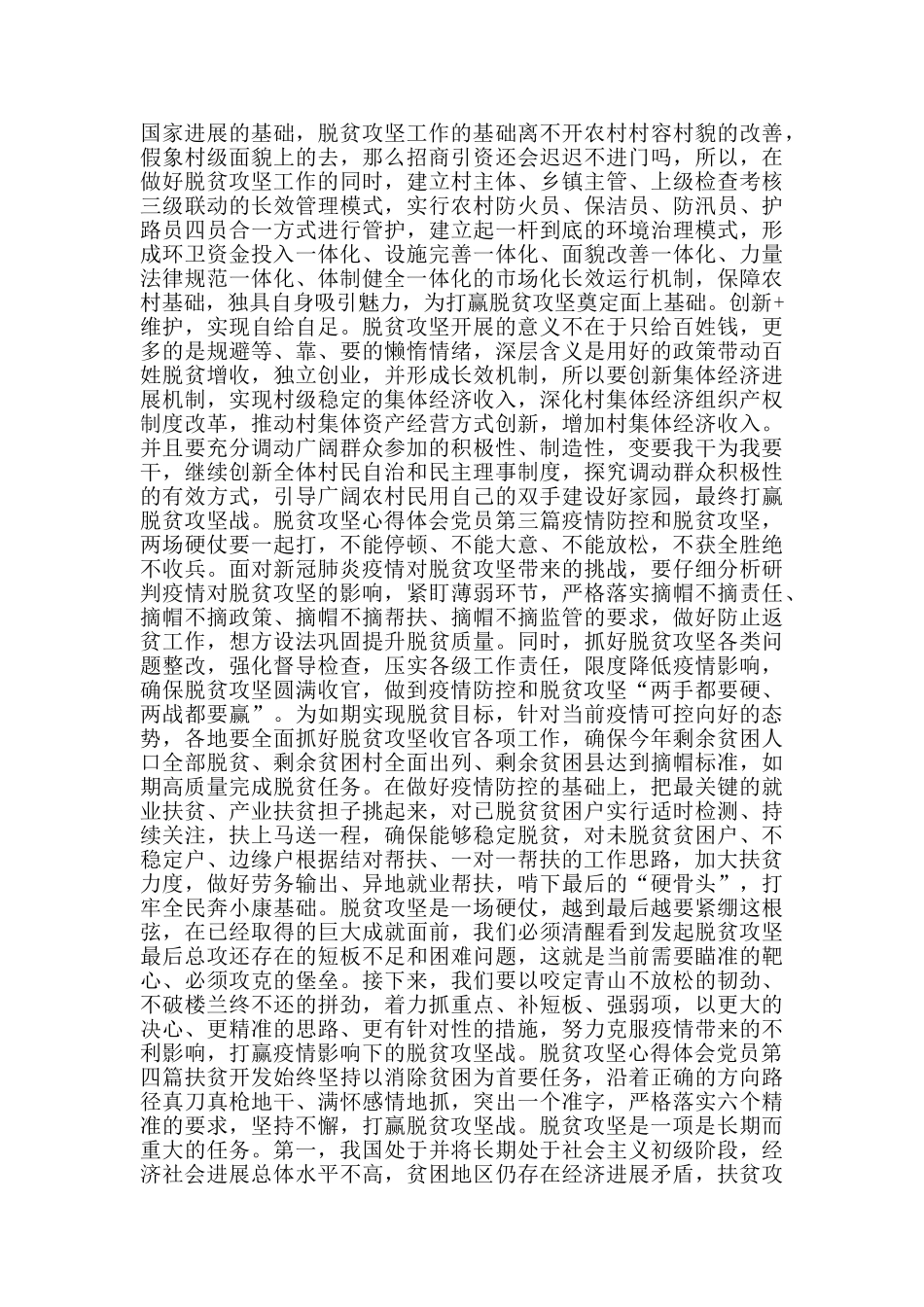 脱贫攻坚心得体会党员_第2页