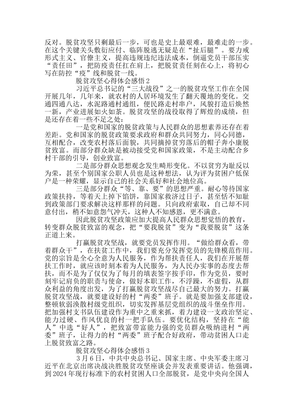 脱贫攻坚心得体会感悟_第2页