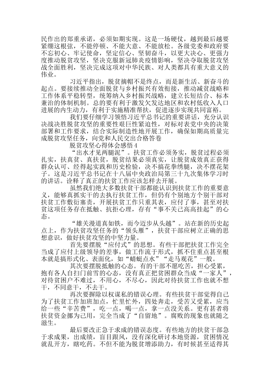脱贫攻坚心得体会感悟_第3页