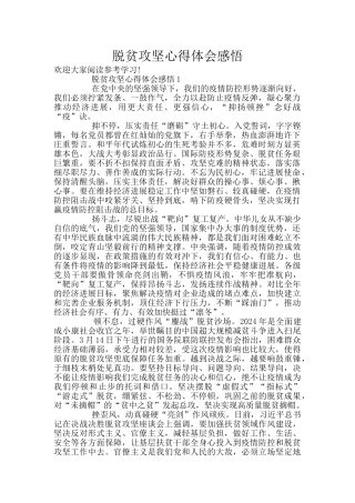 脱贫攻坚心得体会感悟