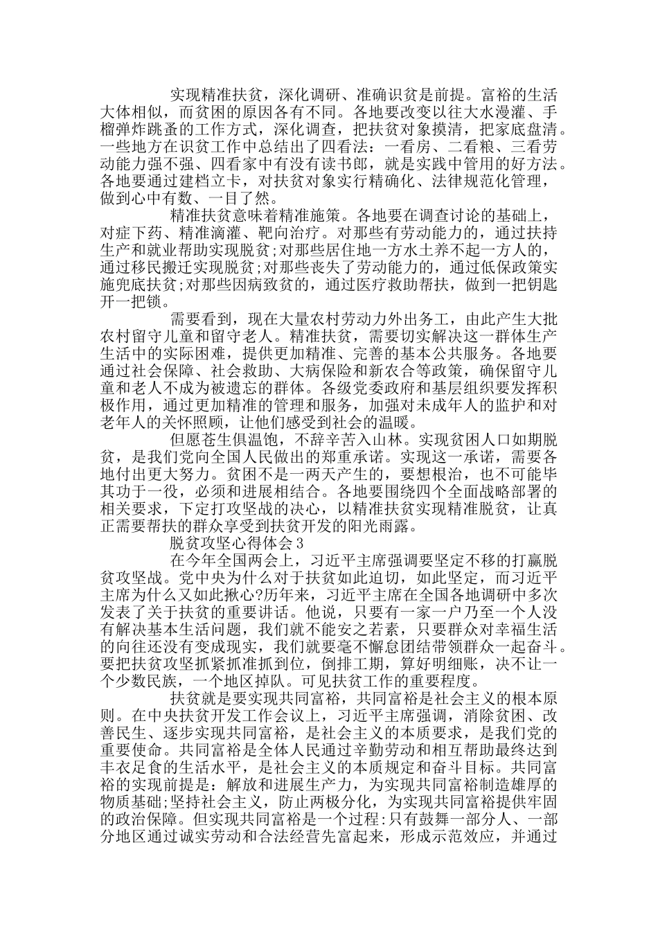 脱贫攻坚心得体会范例大全_第2页