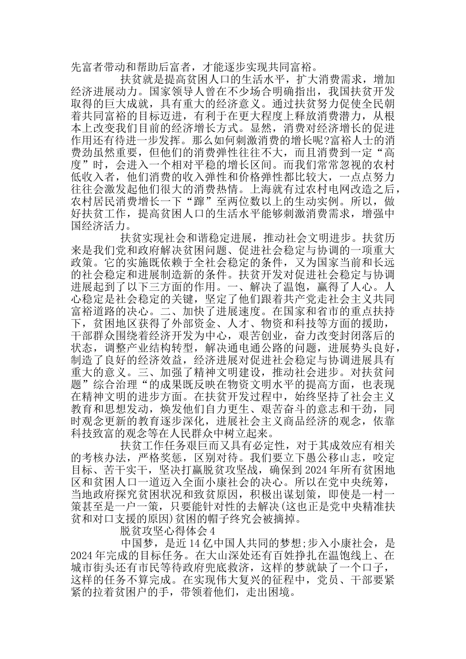 脱贫攻坚心得体会范例大全_第3页