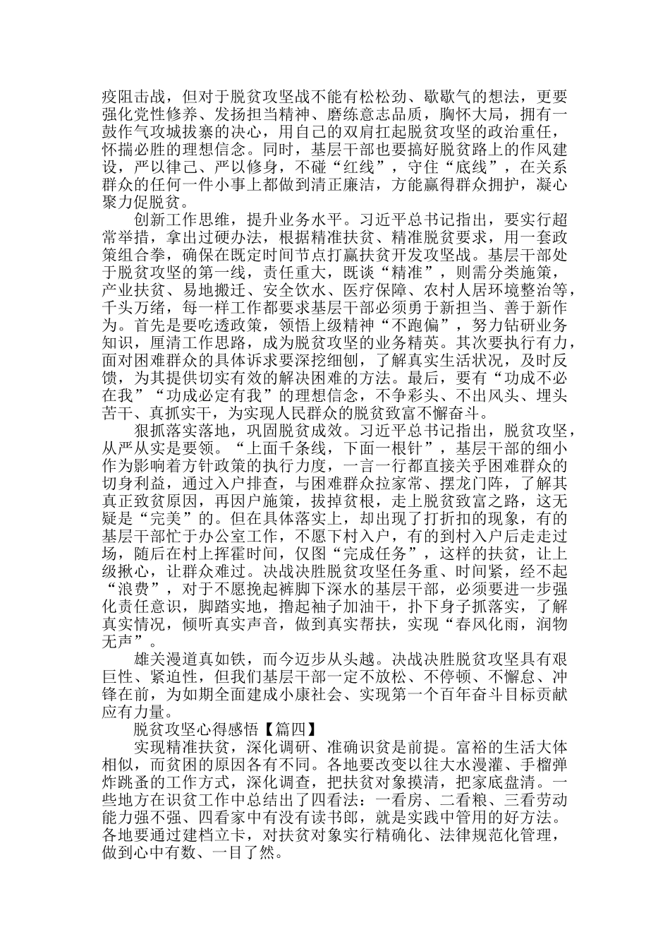 脱贫攻坚心得感悟大学生个人心得感受_第3页