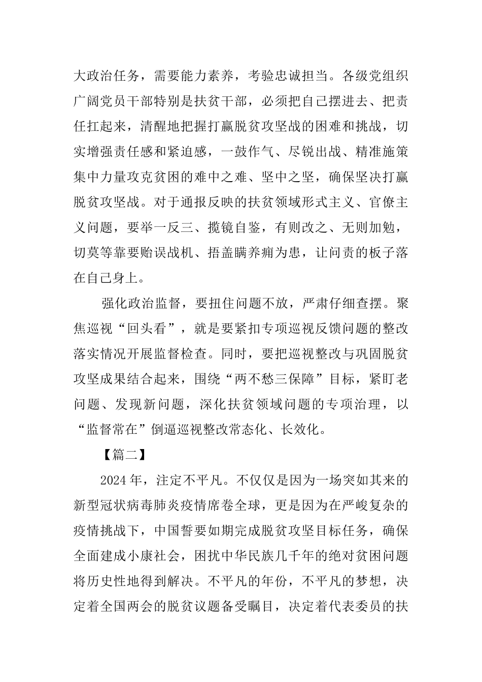 脱贫攻坚心得感悟5篇_第2页