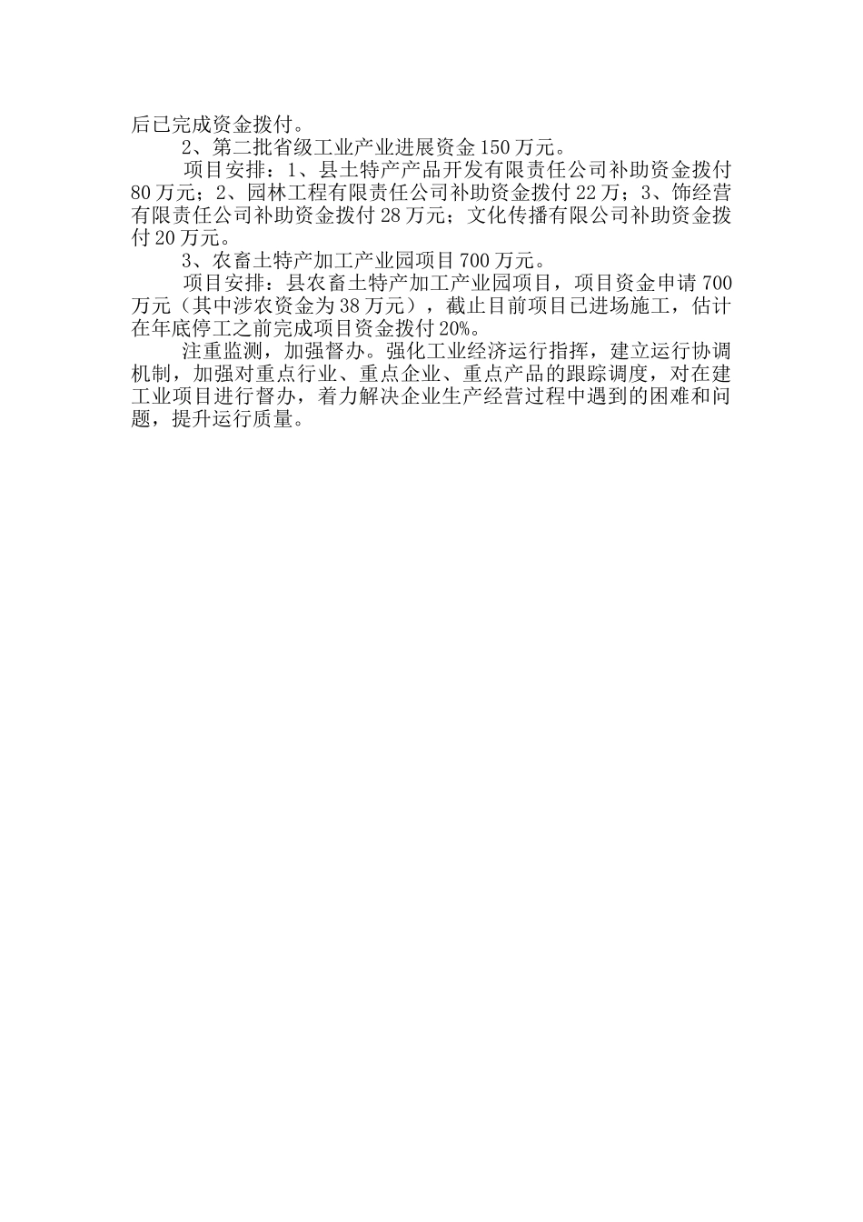 脱贫攻坚总结_第2页