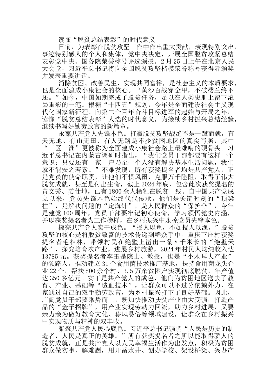 脱贫攻坚总结表彰大会反响和感悟_第2页