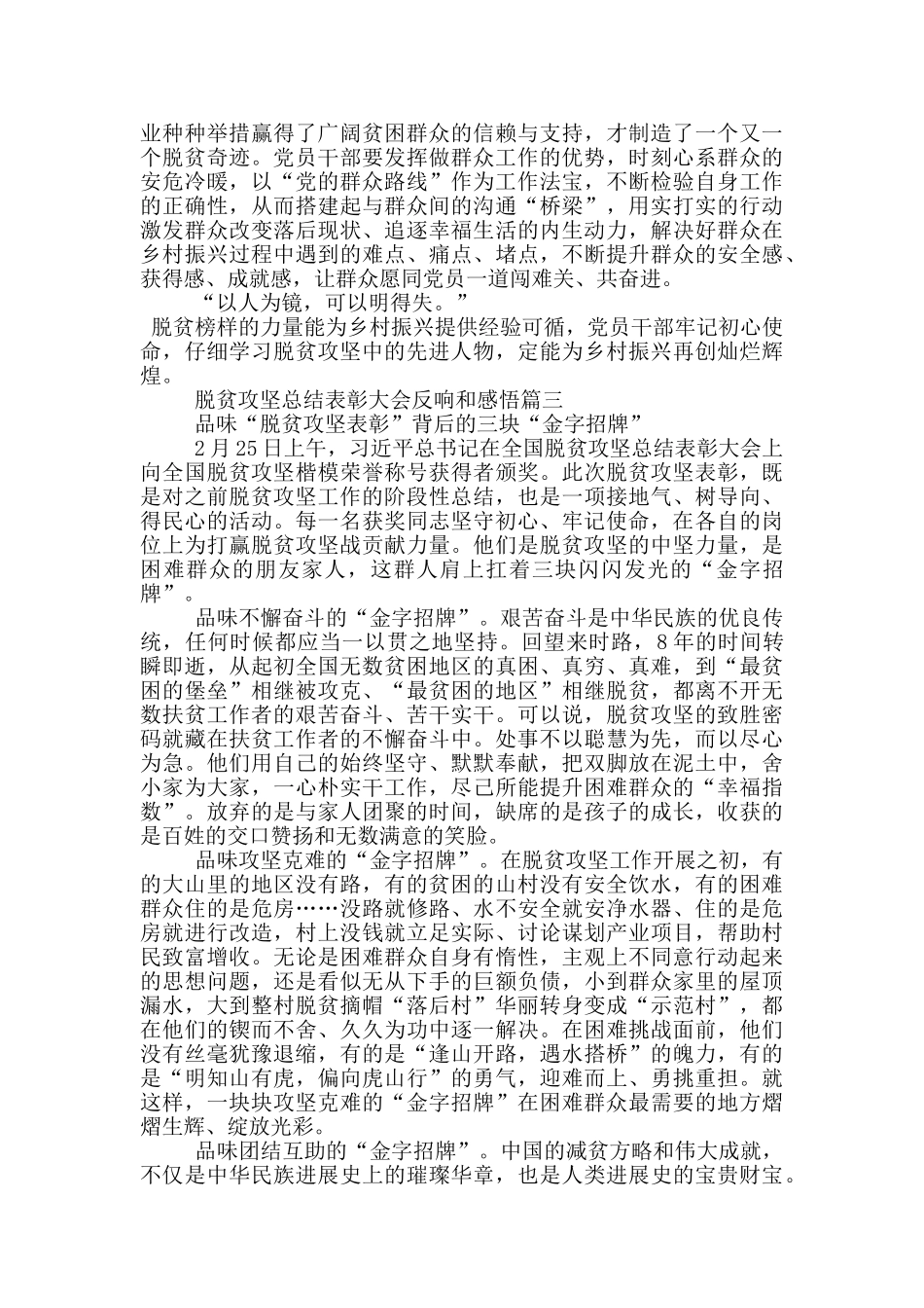 脱贫攻坚总结表彰大会反响和感悟_第3页