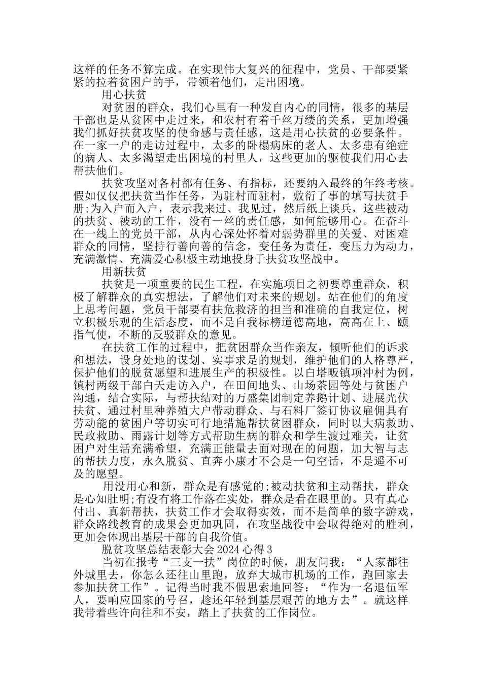 脱贫攻坚总结表彰大会2024心得感悟范文_第2页