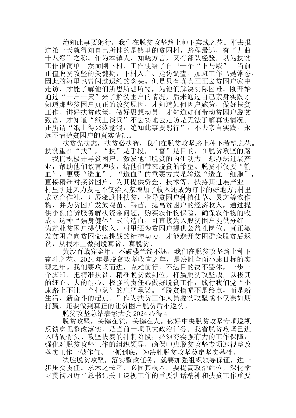 脱贫攻坚总结表彰大会2024心得感悟范文_第3页