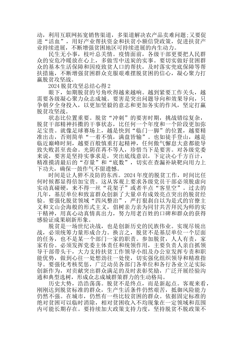 脱贫攻坚总结大会2024观后感心得5篇最新精选_第2页