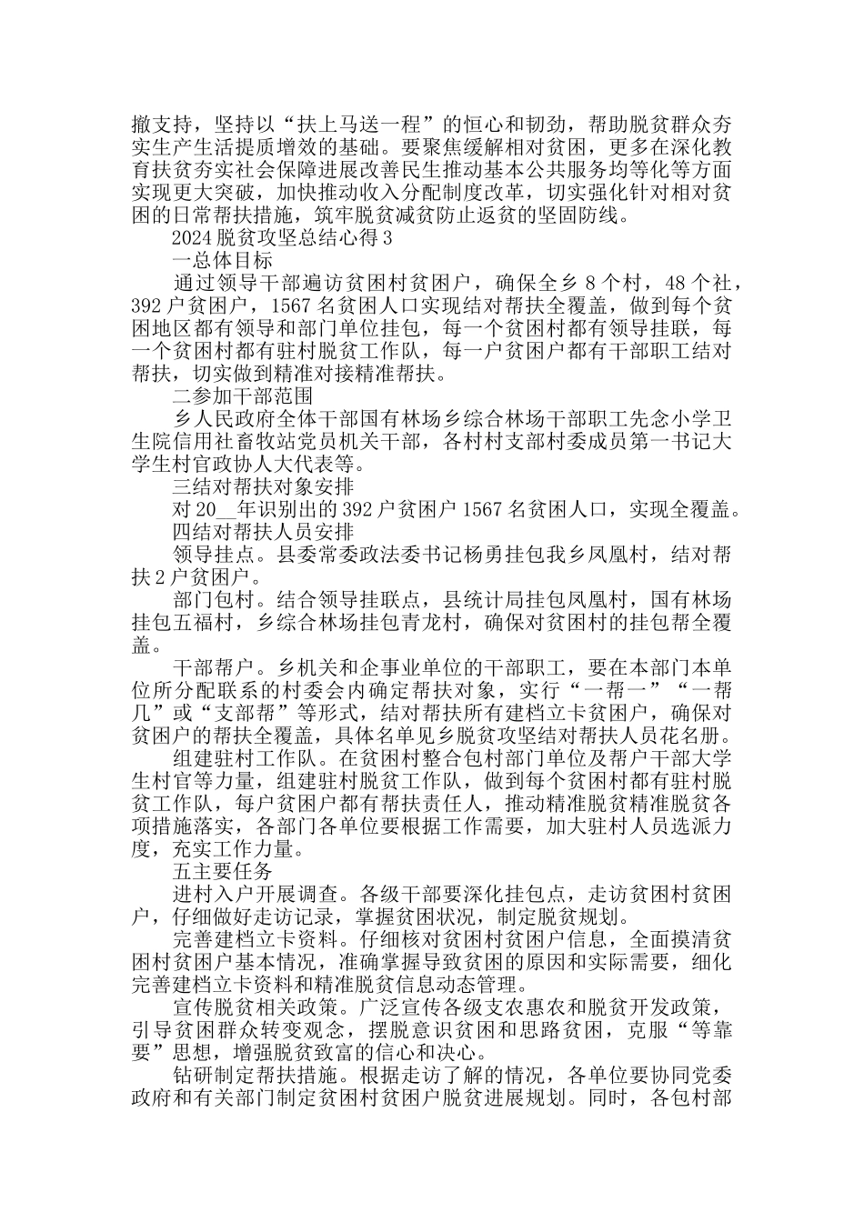 脱贫攻坚总结大会2024观后感心得5篇最新精选_第3页