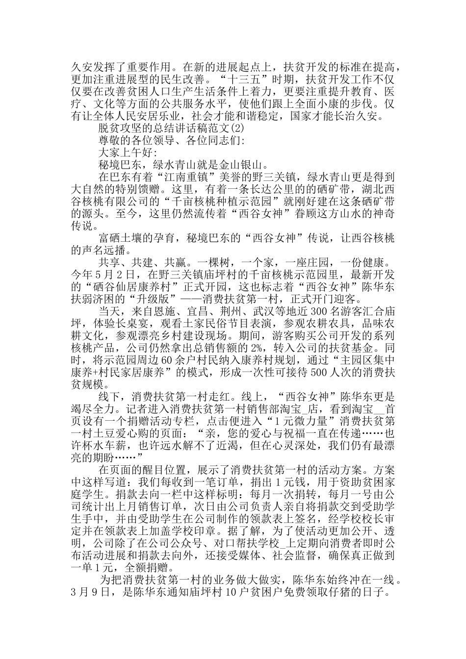 脱贫攻坚总结讲话稿_第2页