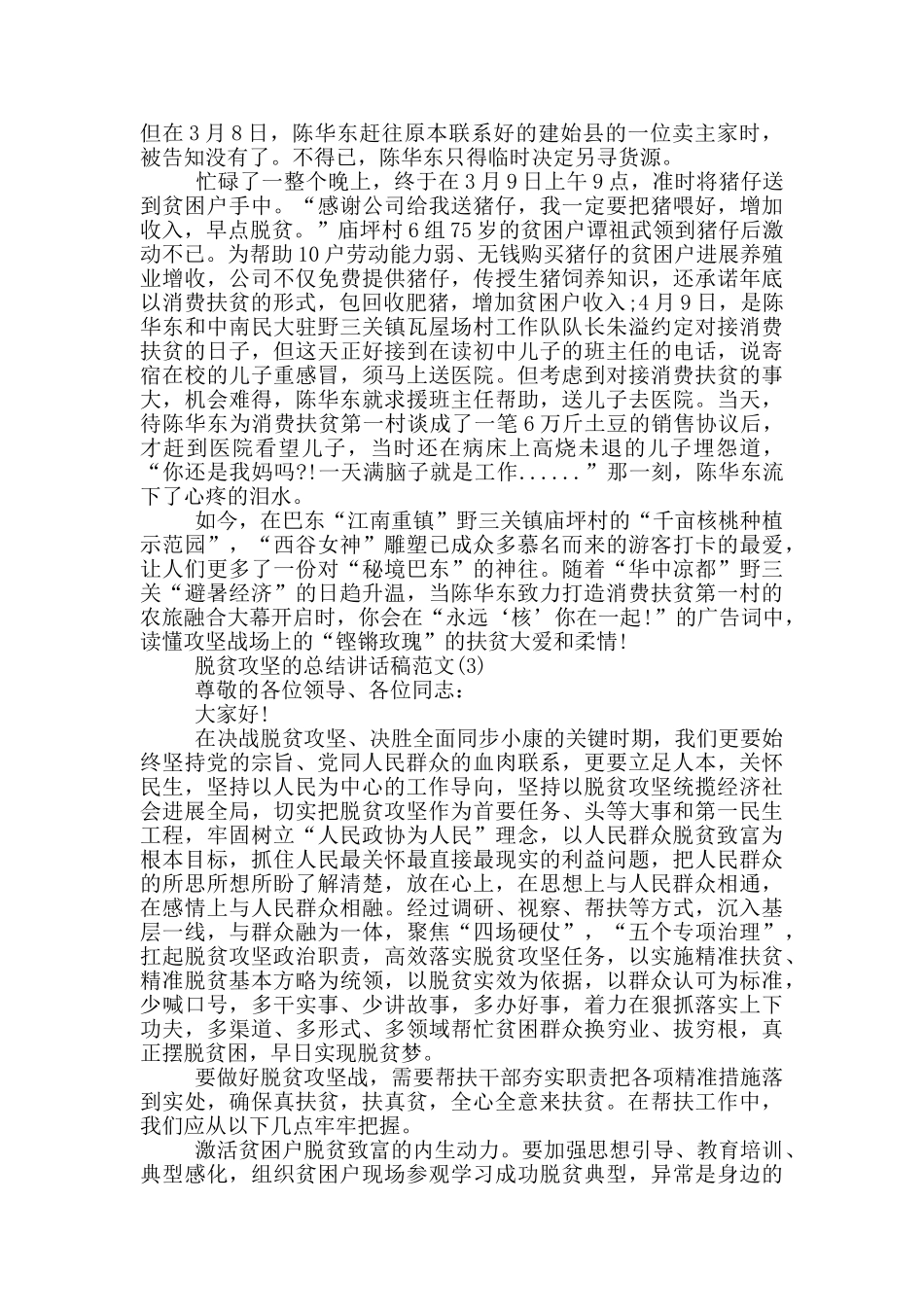 脱贫攻坚总结讲话稿_第3页
