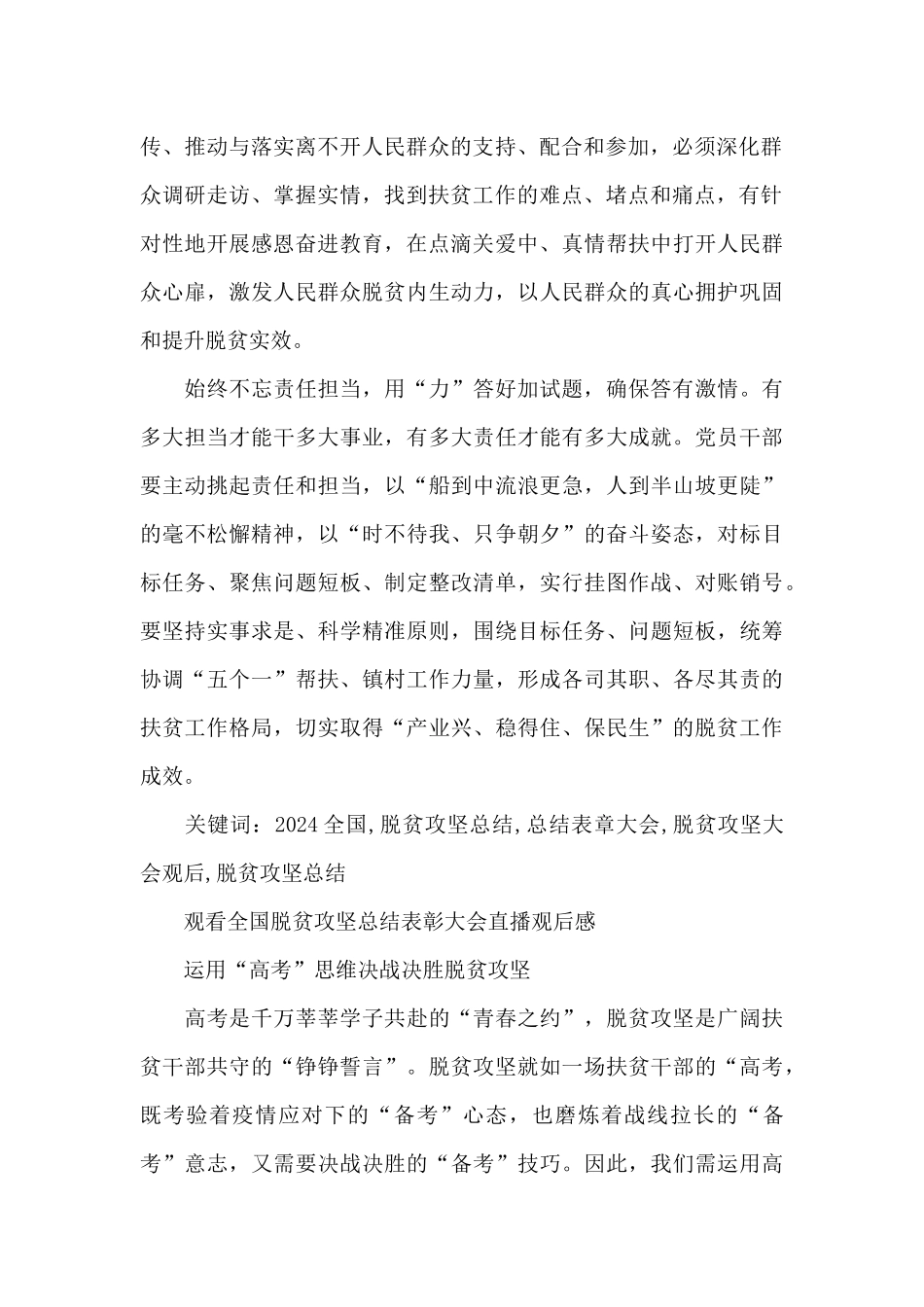 脱贫攻坚总结表彰大会观后感精选8篇_第2页