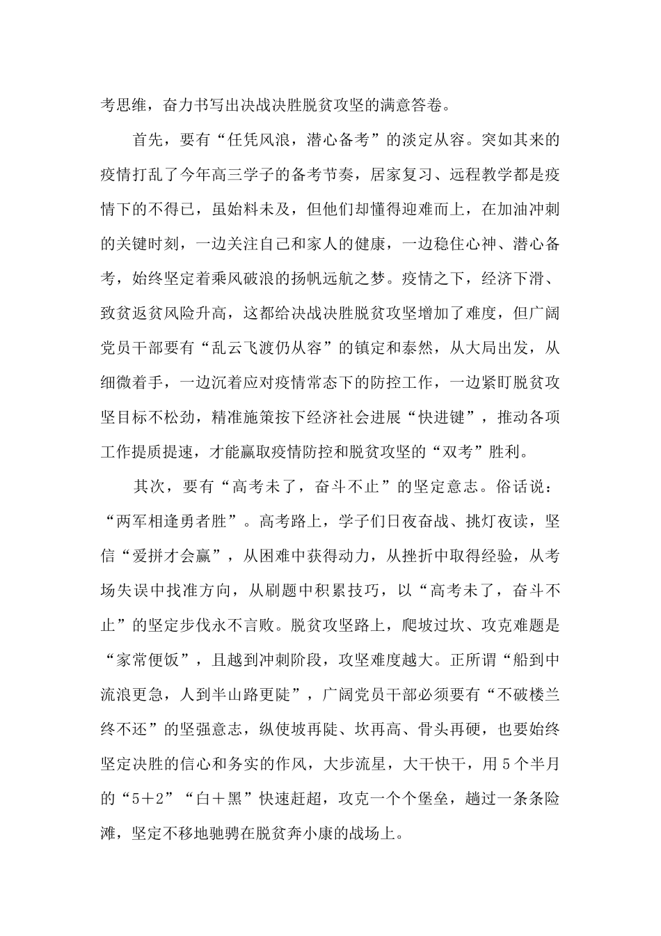 脱贫攻坚总结表彰大会观后感精选8篇_第3页