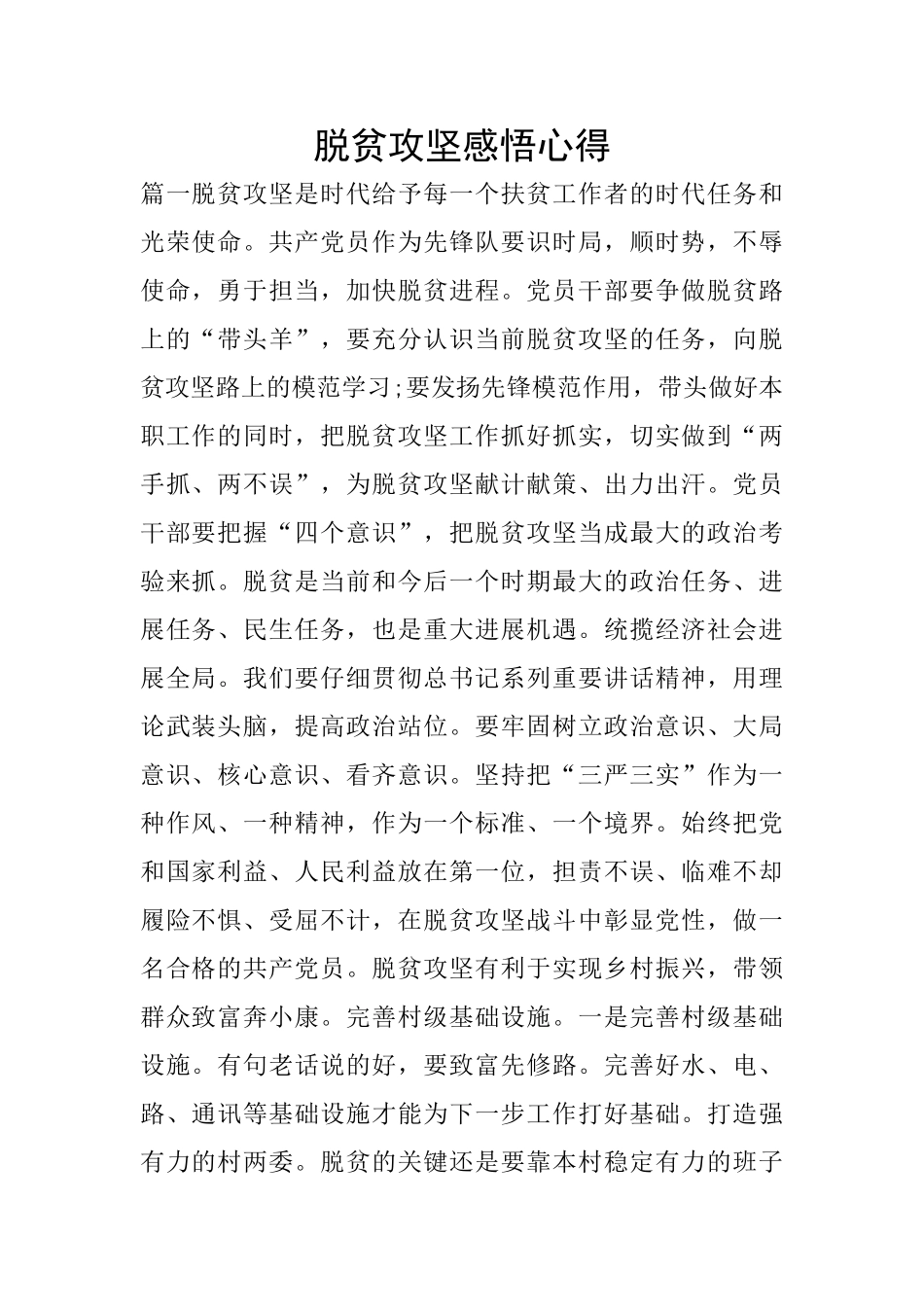 脱贫攻坚感悟心得_第1页