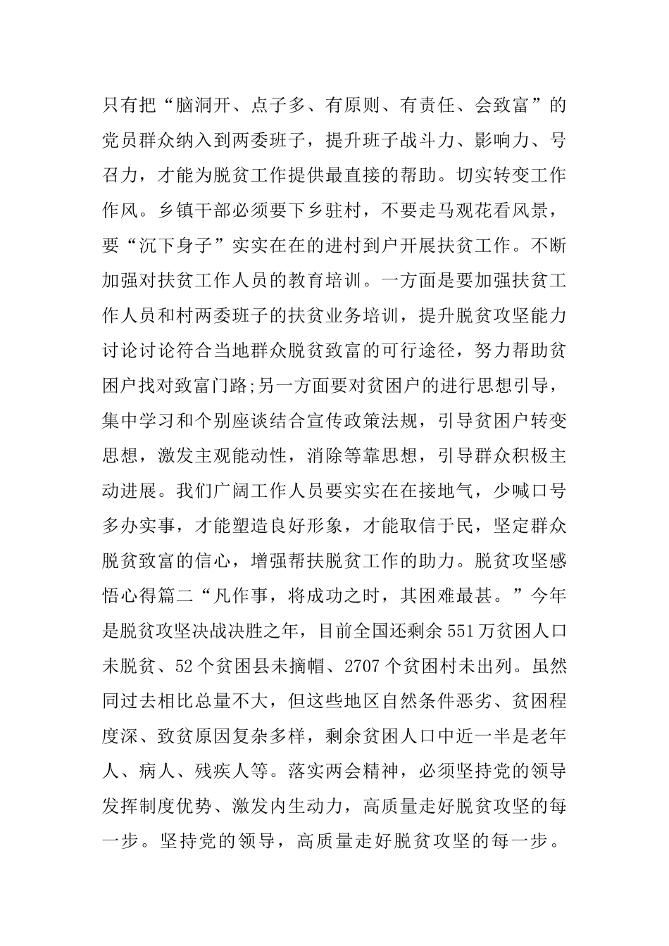 脱贫攻坚感悟心得_第2页