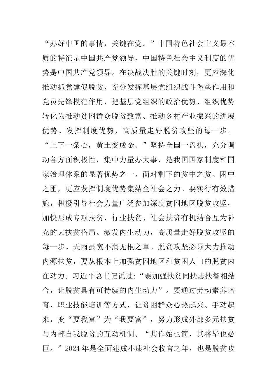 脱贫攻坚感悟心得_第3页