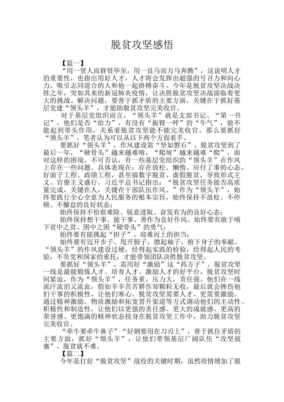 脱贫攻坚感悟_第1页