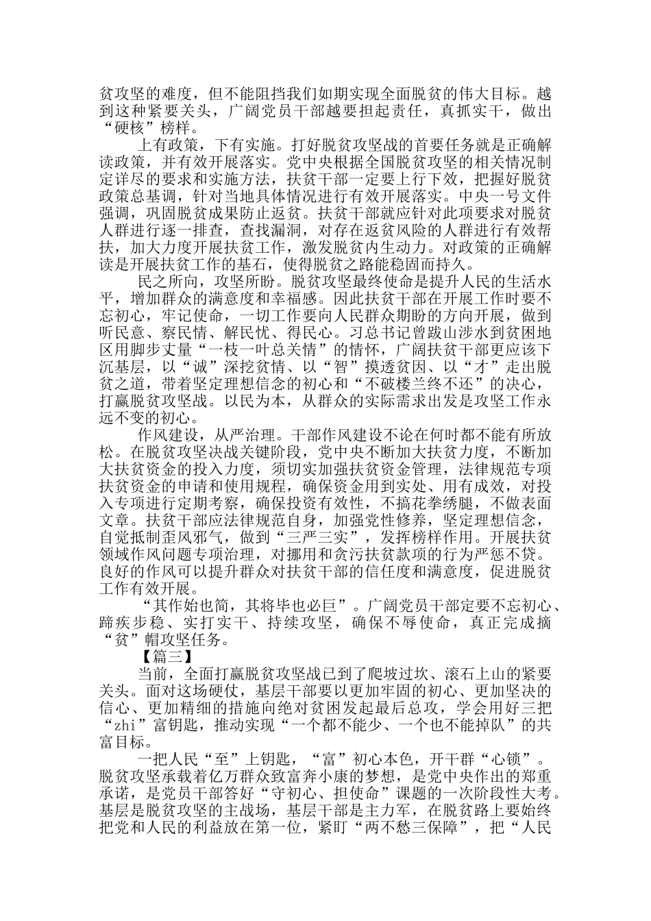 脱贫攻坚感悟_第2页