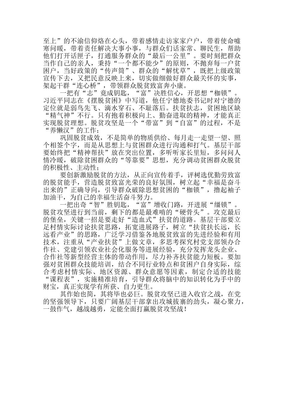脱贫攻坚感悟_第3页