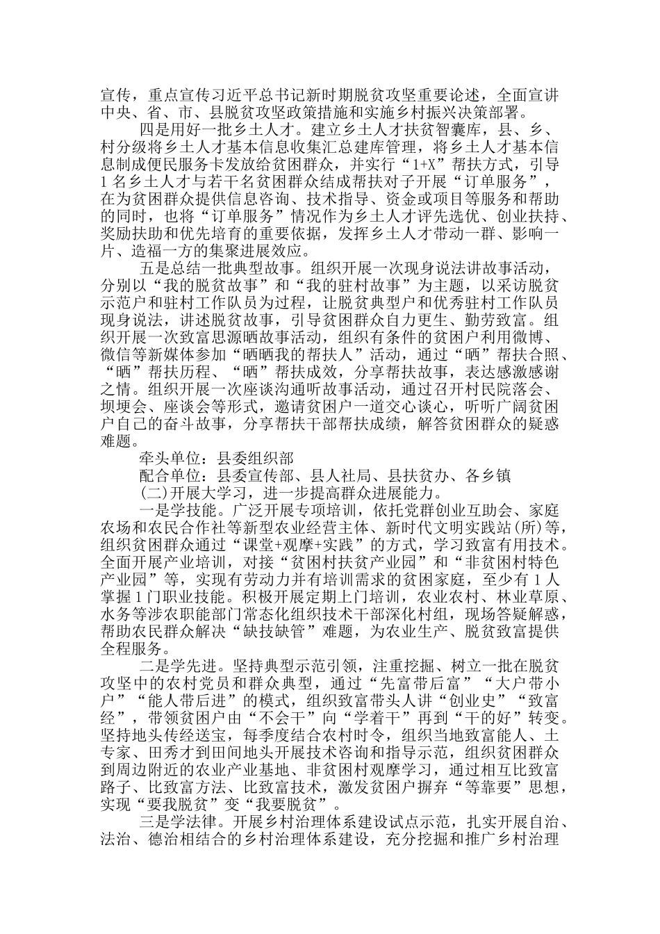 脱贫攻坚感恩教育活动工作计划_第2页