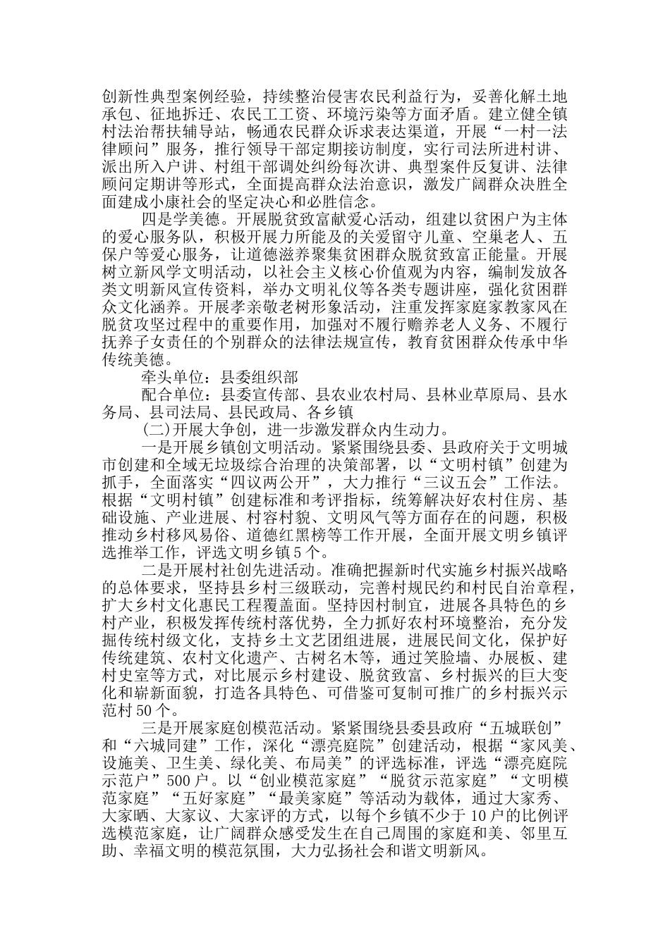 脱贫攻坚感恩教育活动工作计划_第3页