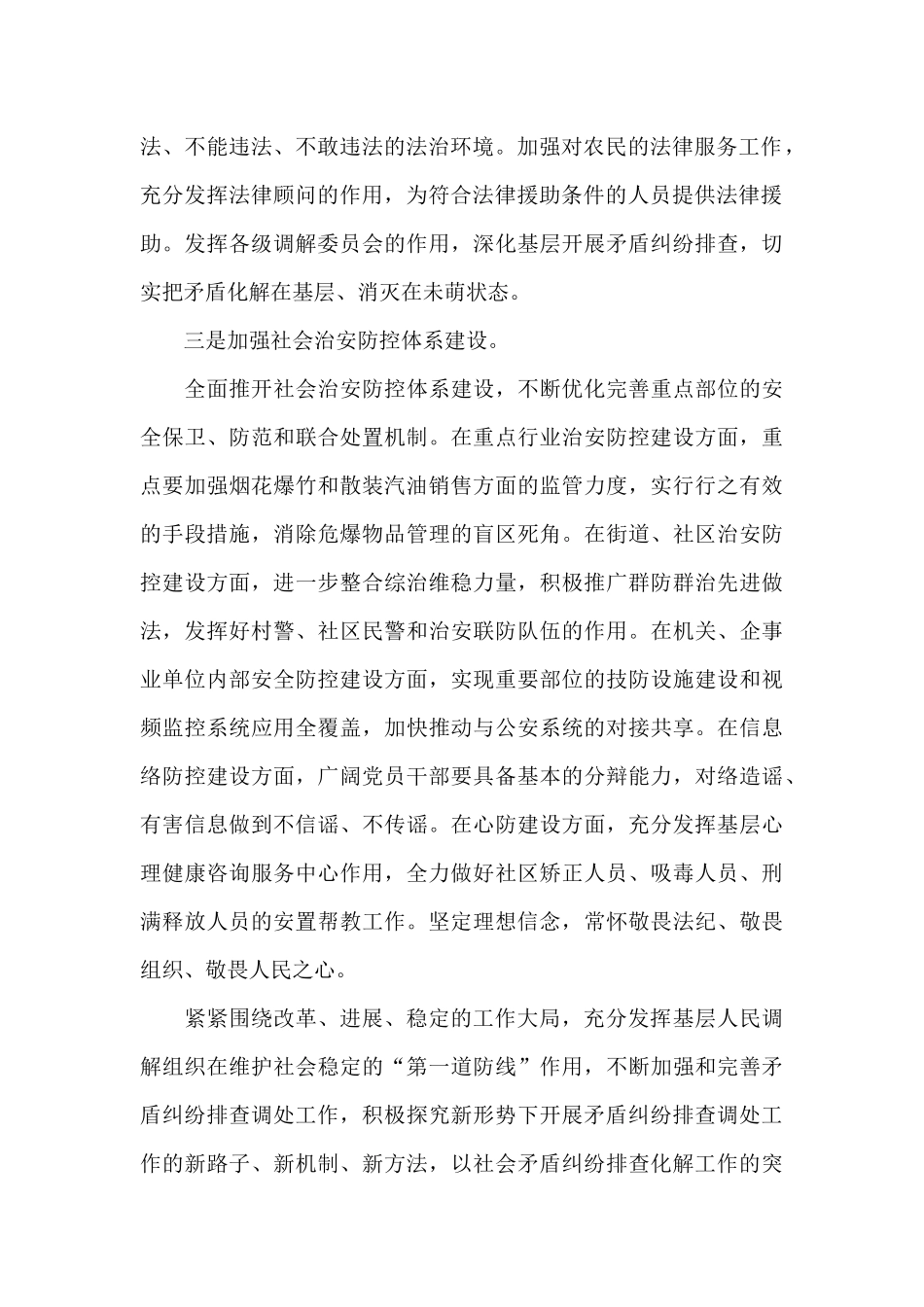 脱贫攻坚成果集中排查工作总结范文_第2页