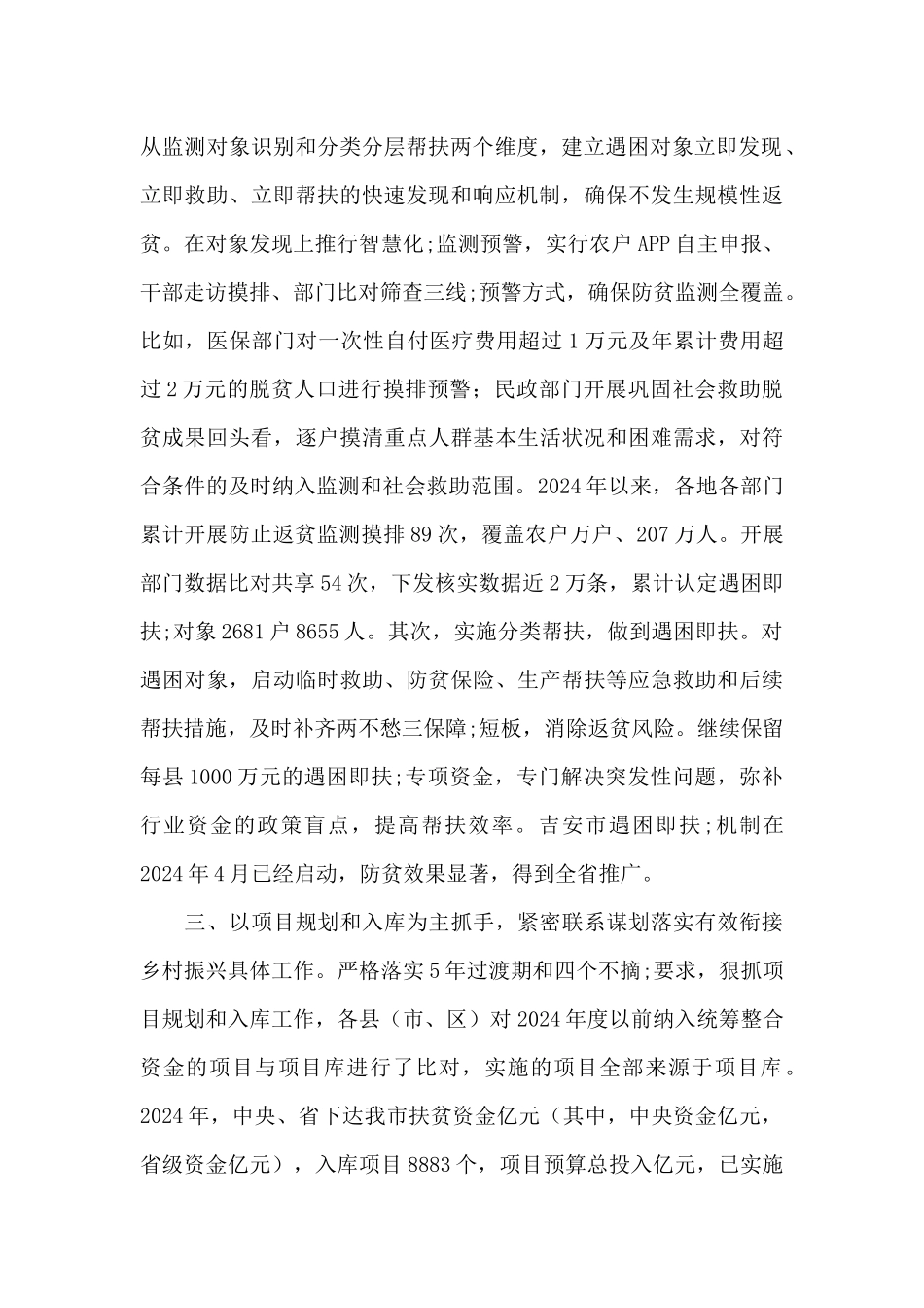 脱贫攻坚成果季度汇报2024年_第2页