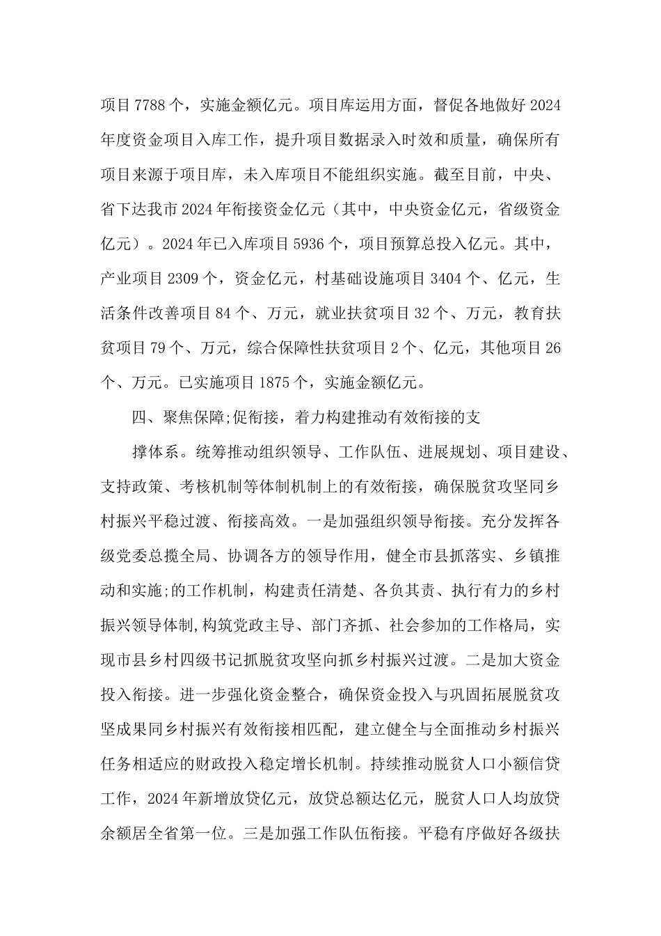 脱贫攻坚成果季度汇报2024年_第3页