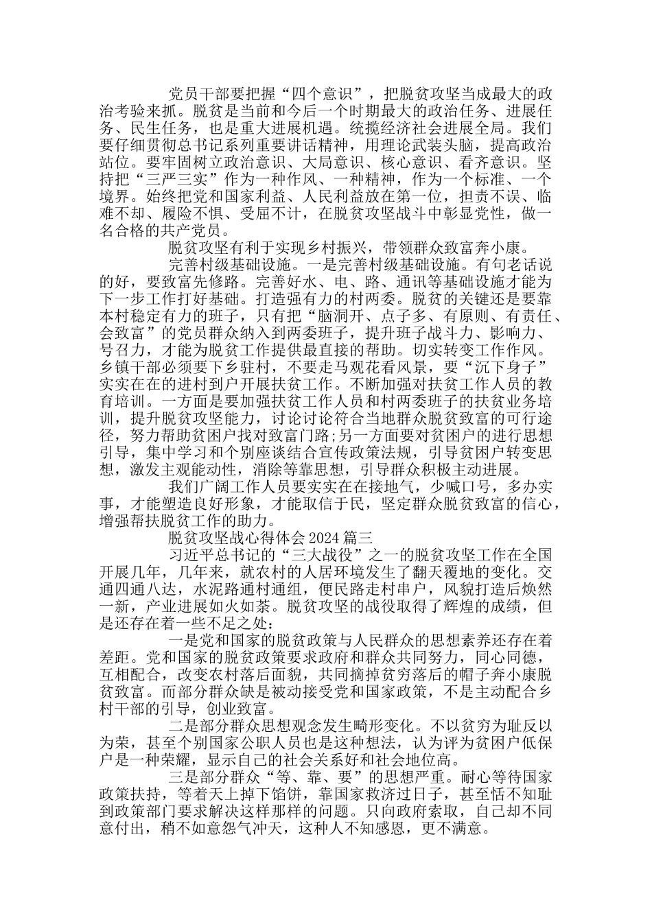 脱贫攻坚战心得体会2024_第2页