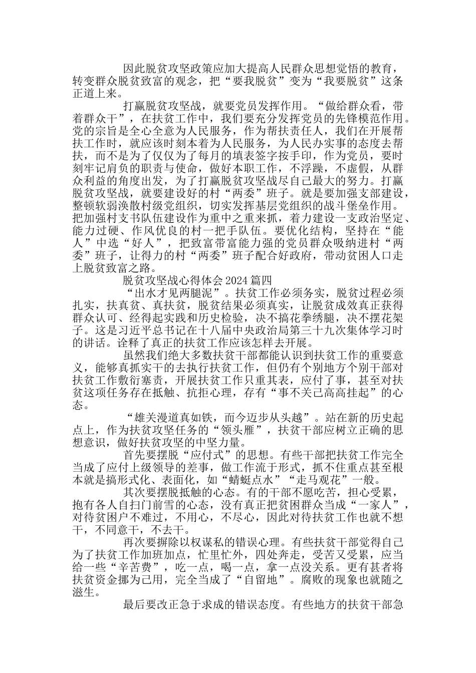 脱贫攻坚战心得体会2024_第3页