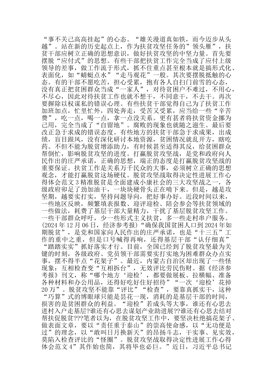 脱贫攻坚战取得决定性进展工作心得体会范文_第2页