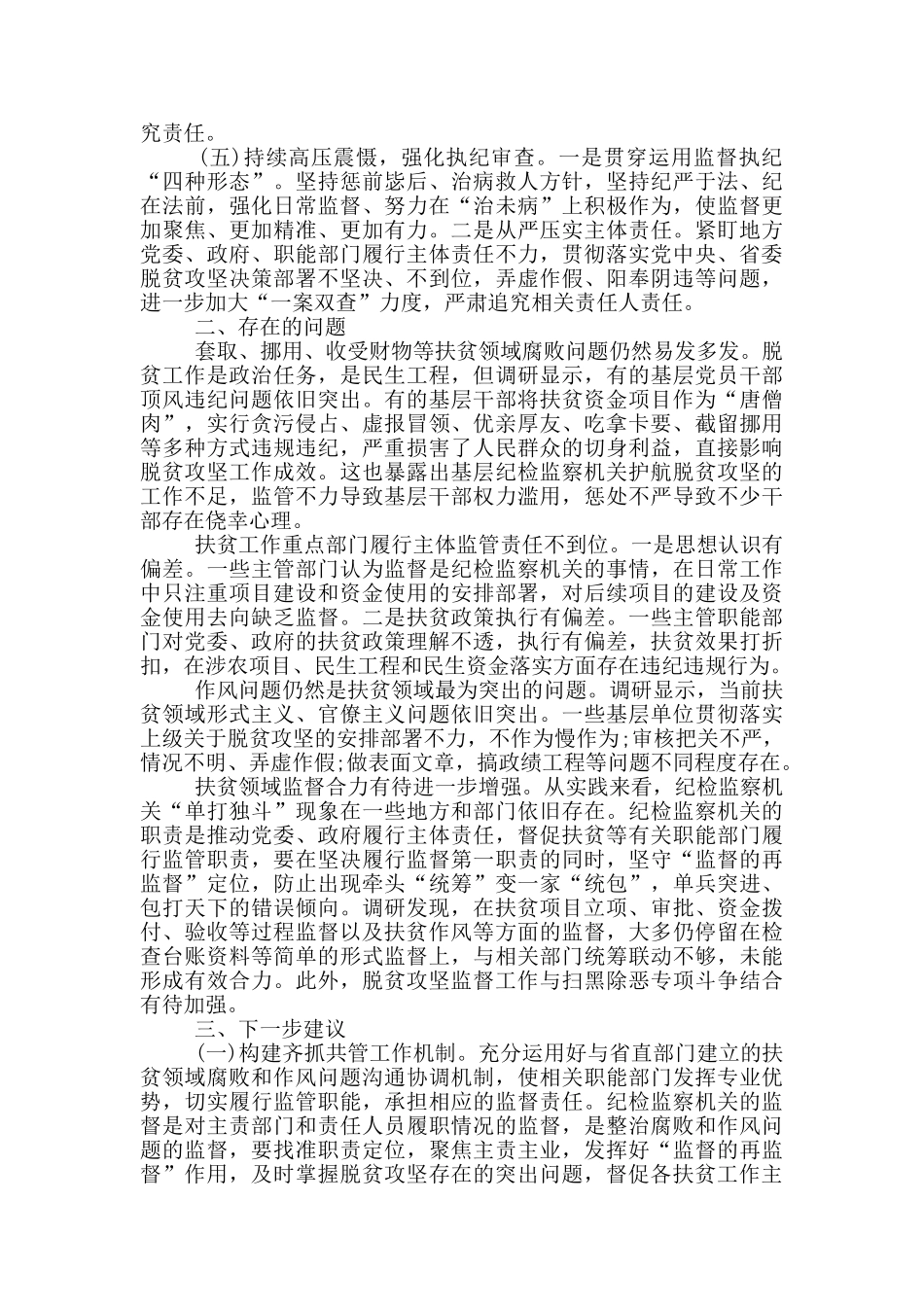 脱贫攻坚战作风建设调研报告_第2页