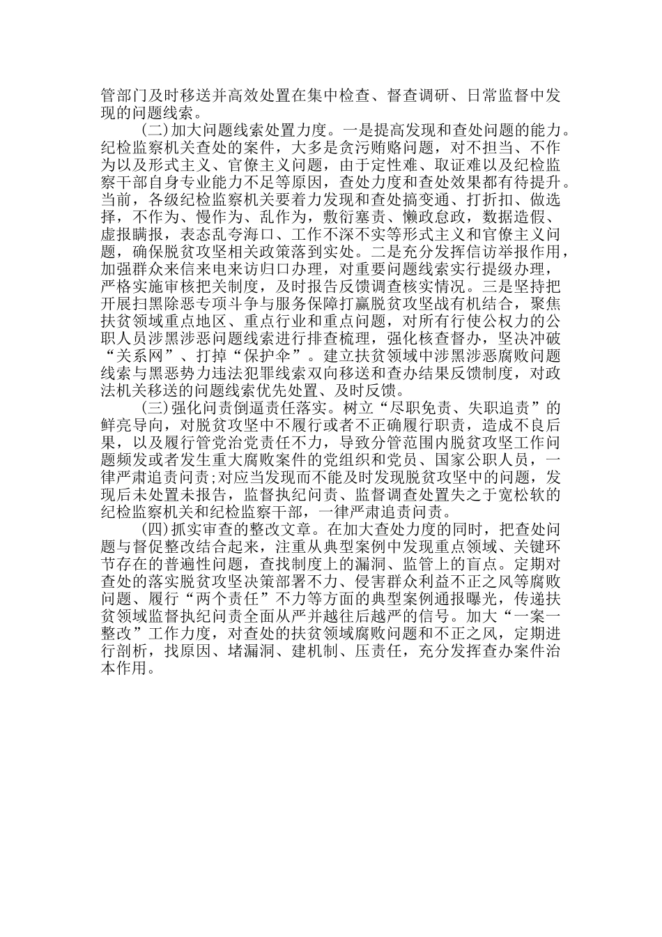 脱贫攻坚战作风建设调研报告_第3页