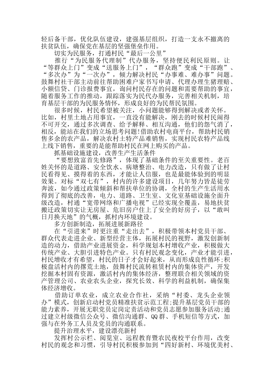 脱贫攻坚扶贫工作心得体会感悟2024_第2页