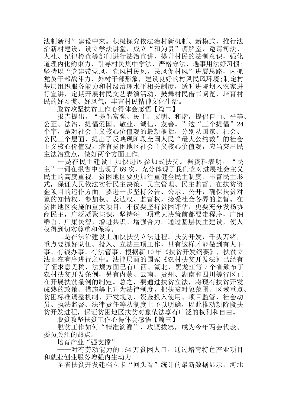 脱贫攻坚扶贫工作心得体会感悟2024_第3页