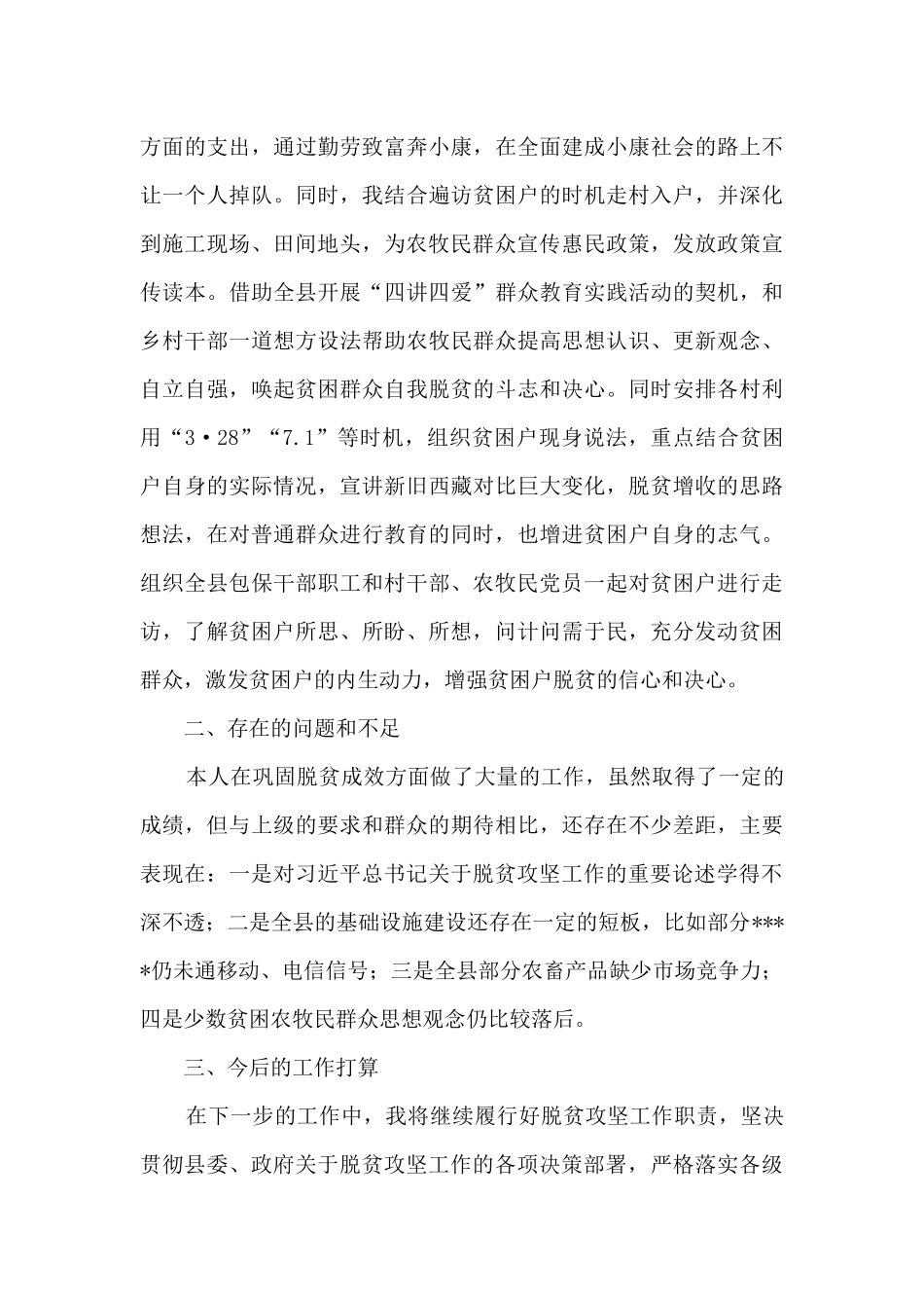 脱贫攻坚指挥部办公室借调人员个人工作总结_第3页