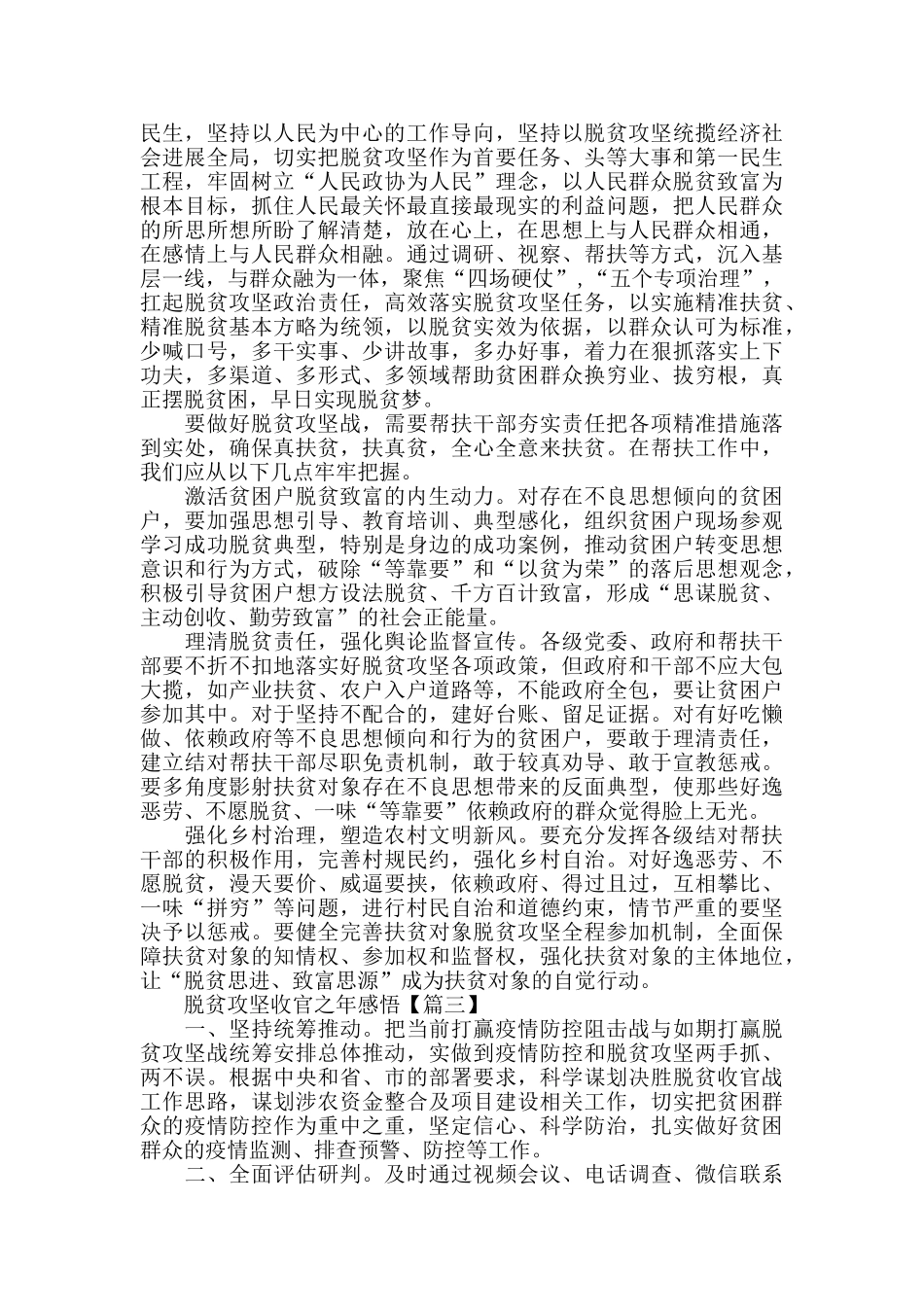 脱贫攻坚收官之年个人心得感受作文2024_第2页